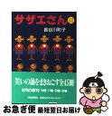 【中古】 サザエさん 30 / 長谷川 町