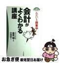 著者：中島 清視出版社：かんき出版サイズ：単行本ISBN-10：4761260955ISBN-13：9784761260958■通常24時間以内に出荷可能です。■ネコポスで送料は1～3点で298円、4点で328円。5点以上で600円からとなります。※2,500円以上の購入で送料無料。※多数ご購入頂いた場合は、宅配便での発送になる場合があります。■ただいま、オリジナルカレンダーをプレゼントしております。■送料無料の「もったいない本舗本店」もご利用ください。メール便送料無料です。■まとめ買いの方は「もったいない本舗　おまとめ店」がお買い得です。■中古品ではございますが、良好なコンディションです。決済はクレジットカード等、各種決済方法がご利用可能です。■万が一品質に不備が有った場合は、返金対応。■クリーニング済み。■商品画像に「帯」が付いているものがありますが、中古品のため、実際の商品には付いていない場合がございます。■商品状態の表記につきまして・非常に良い：　　使用されてはいますが、　　非常にきれいな状態です。　　書き込みや線引きはありません。・良い：　　比較的綺麗な状態の商品です。　　ページやカバーに欠品はありません。　　文章を読むのに支障はありません。・可：　　文章が問題なく読める状態の商品です。　　マーカーやペンで書込があることがあります。　　商品の痛みがある場合があります。