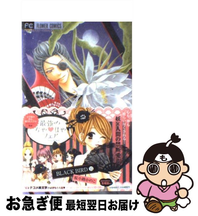š BLACKBIRD 11 / ϩ Τ / ش [ߥå]ڥͥݥȯ