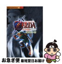 【中古】 ゼルダの伝説時のオカリナ勇者の書 / 講談社 / 講談社 ムック 【ネコポス発送】