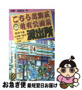 著者：秋本 治出版社：集英社サイズ：コミックISBN-10：4088527003ISBN-13：9784088527000■こちらの商品もオススメです ● SLAM　DUNK ♯10 / 井上 雄彦 / 集英社 [コミック] ● SLAM　DUNK ♯7 / 井上 雄彦 / 集英社 [コミック] ● SLAM　DUNK ♯9 / 井上 雄彦 / 集英社 [コミック] ● こちら葛飾区亀有公園前派出所 82 / 秋本 治 / 集英社 [コミック] ● こちら葛飾区亀有公園前派出所 69 / 秋本 治 / 集英社 [コミック] ● SLAM　DUNK ♯8 / 井上 雄彦 / 集英社 [コミック] ● こちら葛飾区亀有公園前派出所 62 / 秋本 治 / 集英社 [コミック] ● こちら葛飾区亀有公園前派出所 74 / 秋本 治 / 集英社 [コミック] ● こちら葛飾区亀有公園前派出所 59 / 秋本 治 / 集英社 [コミック] ● こちら葛飾区亀有公園前派出所 95 / 秋本 治 / 集英社 [コミック] ● こちら葛飾区亀有公園前派出所 76 / 秋本 治 / 集英社 [コミック] ● こちら葛飾区亀有公園前派出所 25 / 秋本 治 / 集英社 [コミック] ● こちら葛飾区亀有公園前派出所 84 / 秋本 治 / 集英社 [コミック] ● SLAM　DUNK ♯6 / 井上 雄彦 / 集英社 [コミック] ● こちら葛飾区亀有公園前派出所 149 / 秋本 治 / 集英社 [コミック] ■通常24時間以内に出荷可能です。■ネコポスで送料は1～3点で298円、4点で328円。5点以上で600円からとなります。※2,500円以上の購入で送料無料。※多数ご購入頂いた場合は、宅配便での発送になる場合があります。■ただいま、オリジナルカレンダーをプレゼントしております。■送料無料の「もったいない本舗本店」もご利用ください。メール便送料無料です。■まとめ買いの方は「もったいない本舗　おまとめ店」がお買い得です。■中古品ではございますが、良好なコンディションです。決済はクレジットカード等、各種決済方法がご利用可能です。■万が一品質に不備が有った場合は、返金対応。■クリーニング済み。■商品画像に「帯」が付いているものがありますが、中古品のため、実際の商品には付いていない場合がございます。■商品状態の表記につきまして・非常に良い：　　使用されてはいますが、　　非常にきれいな状態です。　　書き込みや線引きはありません。・良い：　　比較的綺麗な状態の商品です。　　ページやカバーに欠品はありません。　　文章を読むのに支障はありません。・可：　　文章が問題なく読める状態の商品です。　　マーカーやペンで書込があることがあります。　　商品の痛みがある場合があります。