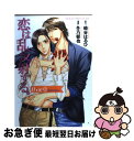 著者：冬乃 郁也出版社：KADOKAWAサイズ：コミックISBN-10：4048540580ISBN-13：9784048540582■こちらの商品もオススメです ● いやよいやよもキスのうち / みちのく アタミ / リブレ出版 [コミック] ● あるいて、あした / 崎谷 はるひ, 明神 翼 / フロンティアワークス [文庫] ● 勘弁してくれ / 崎谷 はるひ, 冬乃 郁也 / フロンティアワークス [文庫] ● 恋は乱反射する。 1st　love〈初恋〉 / 崎谷 はるひ, 冬乃 郁也 / KADOKAWA [文庫] ● 世界のすべてを包む恋 / 崎谷 はるひ, 蓮川 愛 / 幻冬舎コミックス [文庫] ● 恋は乱反射する。 2nd　to　none〈ひけを / 崎谷 はるひ, 冬乃 郁也 / KADOKAWA [文庫] ● 主治医の采配 / 水無月さらら, 小山田あみ / 徳間書店 [文庫] ● 花がふってくる / 崎谷 はるひ, 今 市子 / フロンティアワークス [文庫] ● 熱情のロジック / 坂井 朱生, 冬乃 郁也 / フロンティアワークス [文庫] ● 蜜は夜よりかぎりなく / 崎谷 はるひ, 高永 ひなこ / 角川グループパブリッシング [文庫] ● ミルククラウンのくちびる / 崎谷 はるひ, 高久 尚子 / KADOKAWA [文庫] ● トリガー・ハッピー 3 / 崎谷 はるひ, 冬乃 郁也 / 幻冬舎コミックス [文庫] ● 形状記憶衝動 / 崎谷 はるひ, 緒田 涼歌 / 角川書店 [文庫] ● きみの目をみつめて / 崎谷 はるひ, 緒田 涼歌 / 幻冬舎コミックス [文庫] ● ミルククラウンのゆううつ / 崎谷 はるひ, 高久 尚子 / KADOKAWA [文庫] ■通常24時間以内に出荷可能です。■ネコポスで送料は1～3点で298円、4点で328円。5点以上で600円からとなります。※2,500円以上の購入で送料無料。※多数ご購入頂いた場合は、宅配便での発送になる場合があります。■ただいま、オリジナルカレンダーをプレゼントしております。■送料無料の「もったいない本舗本店」もご利用ください。メール便送料無料です。■まとめ買いの方は「もったいない本舗　おまとめ店」がお買い得です。■中古品ではございますが、良好なコンディションです。決済はクレジットカード等、各種決済方法がご利用可能です。■万が一品質に不備が有った場合は、返金対応。■クリーニング済み。■商品画像に「帯」が付いているものがありますが、中古品のため、実際の商品には付いていない場合がございます。■商品状態の表記につきまして・非常に良い：　　使用されてはいますが、　　非常にきれいな状態です。　　書き込みや線引きはありません。・良い：　　比較的綺麗な状態の商品です。　　ページやカバーに欠品はありません。　　文章を読むのに支障はありません。・可：　　文章が問題なく読める状態の商品です。　　マーカーやペンで書込があることがあります。　　商品の痛みがある場合があります。