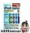 【中古】 超図解mini　iPod　nanoオー