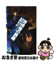 【中古】 背徳者の旅路 熱砂の星パライソ2 / 宝珠 なつめ, 柴倉 乃杏 / 中央公論新社 [単行本]【ネコポス発送】