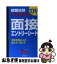 【中古】 就職試験これだけ覚える面接・エントリーシート ’09年版 / 成美堂出版編集部 / 成美堂出版 [単行本]【ネコポス発送】