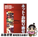 楽天もったいない本舗　お急ぎ便店【中古】 ネットでお取り寄せ / 週刊アスキー編集部 / アスキー [ムック]【ネコポス発送】