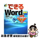 著者：田中 亘, できるシリーズ編集部出版社：インプレスサイズ：単行本ISBN-10：4844315765ISBN-13：9784844315766■こちらの商品もオススメです ● できるExcel　2002　Office　XP版 Windows　XP対応 基本編 / 小舘 由典, できるシリーズ編集部 / インプレス [単行本] ● できるWord　2002　Office　XP版 Windows　XP対応 ビジネス活用編 / 広野 忠敏 / インプレス [単行本] ● できるWindows　XP 基本編　完全版 / 法林 岳之 / インプレス [単行本] ● 超図解Word　2002　Windows　XP 総合編 / エクスメディア / エクスメディア [単行本] ● パソコンで書く原稿の基礎知識 論文・エッセイ・自分史に Word　2002対応 / 日本エディタースクール / 日本エディタースクール出版部 [単行本] ■通常24時間以内に出荷可能です。■ネコポスで送料は1～3点で298円、4点で328円。5点以上で600円からとなります。※2,500円以上の購入で送料無料。※多数ご購入頂いた場合は、宅配便での発送になる場合があります。■ただいま、オリジナルカレンダーをプレゼントしております。■送料無料の「もったいない本舗本店」もご利用ください。メール便送料無料です。■まとめ買いの方は「もったいない本舗　おまとめ店」がお買い得です。■中古品ではございますが、良好なコンディションです。決済はクレジットカード等、各種決済方法がご利用可能です。■万が一品質に不備が有った場合は、返金対応。■クリーニング済み。■商品画像に「帯」が付いているものがありますが、中古品のため、実際の商品には付いていない場合がございます。■商品状態の表記につきまして・非常に良い：　　使用されてはいますが、　　非常にきれいな状態です。　　書き込みや線引きはありません。・良い：　　比較的綺麗な状態の商品です。　　ページやカバーに欠品はありません。　　文章を読むのに支障はありません。・可：　　文章が問題なく読める状態の商品です。　　マーカーやペンで書込があることがあります。　　商品の痛みがある場合があります。