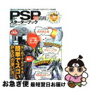 【中古】 PSP超活用スターターブッ