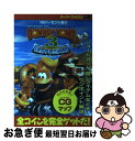 【中古】 100パーセント遊ぶスーパードンキーコング3 謎のクレミス島 / 芸文社 / 芸文社 単行本 【ネコポス発送】