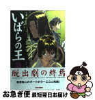 【中古】 いばらの王 6 / 岩原 裕二 / エンターブレイン [コミック]【ネコポス発送】