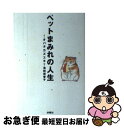 著者：オバタ カズユキ, 池田 須香子出版社：扶桑社サイズ：単行本ISBN-10：4594020089ISBN-13：9784594020088■通常24時間以内に出荷可能です。■ネコポスで送料は1～3点で298円、4点で328円。5点以上で600円からとなります。※2,500円以上の購入で送料無料。※多数ご購入頂いた場合は、宅配便での発送になる場合があります。■ただいま、オリジナルカレンダーをプレゼントしております。■送料無料の「もったいない本舗本店」もご利用ください。メール便送料無料です。■まとめ買いの方は「もったいない本舗　おまとめ店」がお買い得です。■中古品ではございますが、良好なコンディションです。決済はクレジットカード等、各種決済方法がご利用可能です。■万が一品質に不備が有った場合は、返金対応。■クリーニング済み。■商品画像に「帯」が付いているものがありますが、中古品のため、実際の商品には付いていない場合がございます。■商品状態の表記につきまして・非常に良い：　　使用されてはいますが、　　非常にきれいな状態です。　　書き込みや線引きはありません。・良い：　　比較的綺麗な状態の商品です。　　ページやカバーに欠品はありません。　　文章を読むのに支障はありません。・可：　　文章が問題なく読める状態の商品です。　　マーカーやペンで書込があることがあります。　　商品の痛みがある場合があります。