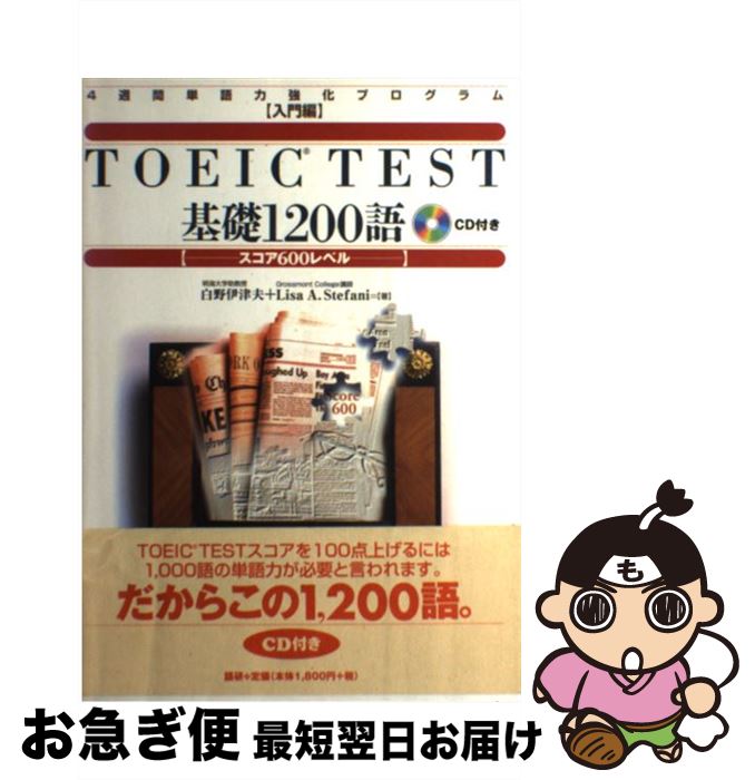 š TOEICtest1200 600٥ /  , Lisa A.Stefani / 츦 [ñ]ڥͥݥȯ