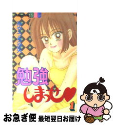 【中古】 勉強しまっせ 1 / みやうち 沙矢 / 講談社 [コミック]【ネコポス発送】