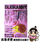 【中古】 Bubka時代 volume　01 / コアマガジン / コアマガジン [ムック]【ネコポス発送】