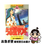 【中古】 うる星やつら4：ラム・ザ・フォーエバー 上 / 高橋 留美子 / 小学館 [単行本]【ネコポス発送】