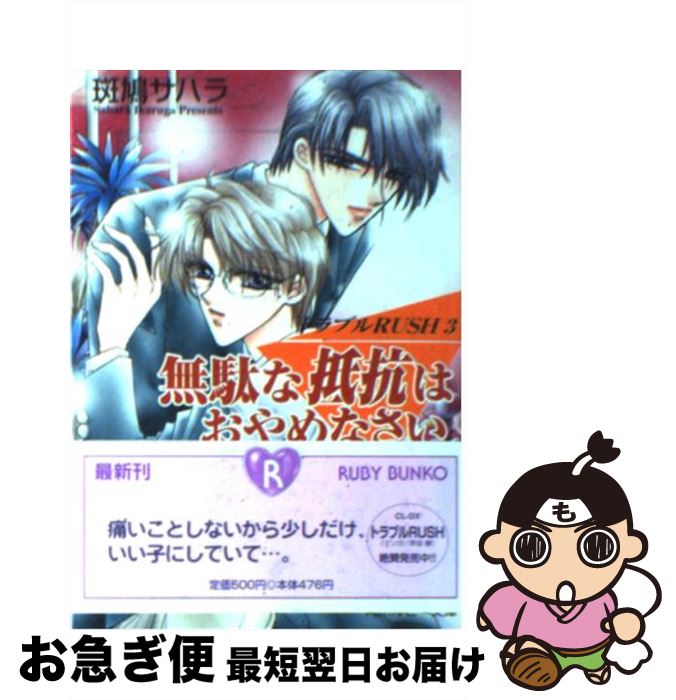 š ̵̤񹳤Ϥʤ ȥ֥rush3 / ȷ ϥ,   / KADOKAWA [ʸ]ڥͥݥȯ