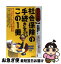 【中古】 社会保険の手続きをするならこの1冊 はじめの一歩 / 小嶋経営労務事務所 / 自由国民社 [単行本]【ネコポス発送】