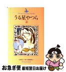 【中古】 小説うる星やつら 2 / 金春 智子, 高橋 留美子 / 小学館 [新書]【ネコポス発送】