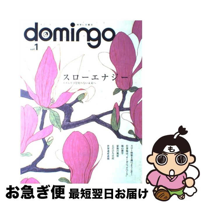 【中古】 Domingo 地球に日曜日 vol．1 / 技術評論社 / 技術評論社 [大型本]【ネコポス発送】