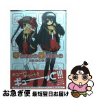 【中古】 夢みたいな星みたいな / あらき かなお / メディアワークス [コミック]【ネコポス発送】