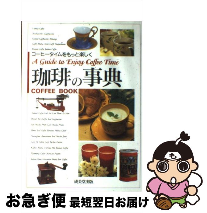 äʤޡޤŹ㤨֡š λŵ Aguidetoenjoycoffeet / Ʋ / Ʋ [ñ]ڥͥݥȯۡפβǤʤ259ߤˤʤޤ