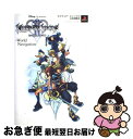 【中古】 キングダムハーツ2ーworld navigationー スクウェア エニックス公式攻略本 / Vジャンプ編集部 / 集英社 単行本 【ネコポス発送】