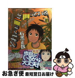 【中古】 それでも町は廻っている 8 / 石黒 正数 / 少年画報社 [コミック]【ネコポス発送】