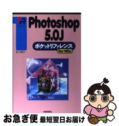 【中古】 Photoshop　5．0Jポケットリファレンスfor　Win / シーズ / 技術評論社 [単行本]【ネコポス発送】