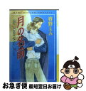 著者：春野 まみ出版社：徳間書店サイズ：コミックISBN-10：4199600566ISBN-13：9784199600562■通常24時間以内に出荷可能です。■ネコポスで送料は1～3点で298円、4点で328円。5点以上で600円からとなります。※2,500円以上の購入で送料無料。※多数ご購入頂いた場合は、宅配便での発送になる場合があります。■ただいま、オリジナルカレンダーをプレゼントしております。■送料無料の「もったいない本舗本店」もご利用ください。メール便送料無料です。■まとめ買いの方は「もったいない本舗　おまとめ店」がお買い得です。■中古品ではございますが、良好なコンディションです。決済はクレジットカード等、各種決済方法がご利用可能です。■万が一品質に不備が有った場合は、返金対応。■クリーニング済み。■商品画像に「帯」が付いているものがありますが、中古品のため、実際の商品には付いていない場合がございます。■商品状態の表記につきまして・非常に良い：　　使用されてはいますが、　　非常にきれいな状態です。　　書き込みや線引きはありません。・良い：　　比較的綺麗な状態の商品です。　　ページやカバーに欠品はありません。　　文章を読むのに支障はありません。・可：　　文章が問題なく読める状態の商品です。　　マーカーやペンで書込があることがあります。　　商品の痛みがある場合があります。