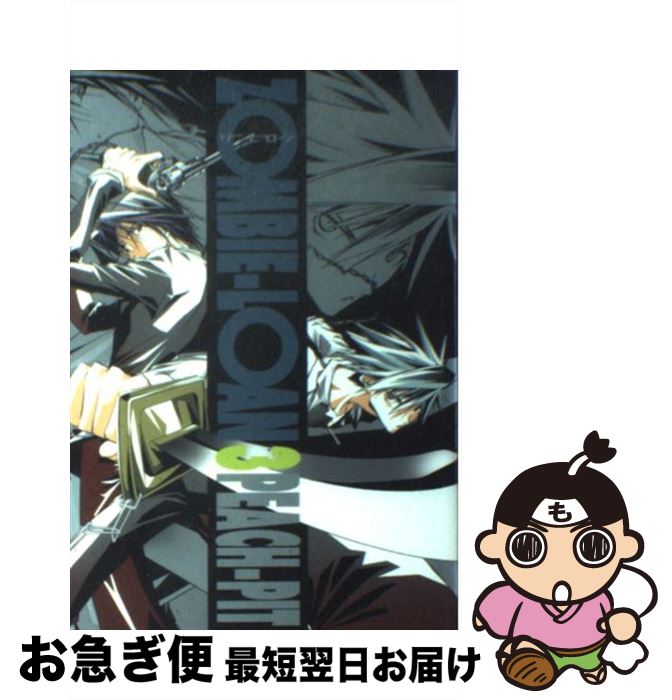 【中古】 ZOMBIEーLOAN 3 / PEACH－PIT / スクウェア・エニックス [コミック]【ネコポス発送】