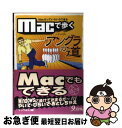 著者：マックさん出版社：九天社サイズ：単行本ISBN-10：4901676245ISBN-13：9784901676243■こちらの商品もオススメです ● Windowsの悪のマニュアル / UGTOP / データハウス [単行本] ● 現代社会の〈裏〉基礎知識 知って得する / 激裏情報 / 三才ブックス [単行本] ● ハッカージャパン vol．3 / 白夜書房 / 白夜書房 [ムック] ● お遊びインターネット＆パソコン vol．14 / ソフトバンククリエイティブ / ソフトバンククリエイティブ [ムック] ● お遊びインターネット＆パソコン vol．13 / ソフトバンククリエイティブ / ソフトバンククリエイティブ [ムック] ● 裏マニアックスー極太裏事典ー 500の裏情報を凝縮 / 三才ブックス / 三才ブックス [ムック] ● ハッカージャパン vol．6 / 白夜書房 / 白夜書房 [ムック] ● 「超」やさしいアンダーグラウンド インターネット厨房テクニック / さくらばんく / データハウス [単行本] ● 禁断のツール 3 / ダイアプレス / ダイアプレス [ムック] ● 暗黒アジアン・ハッカーズ / クーロン黒沢 / 太田出版 [単行本] ● ハッカーズバイブル / ハッカージャパン編集部 / 白夜書房 [単行本] ● フリーソフトコンプリートブック555！ 絶対に役立つ！ / 晋遊舎 / 晋遊舎 [ムック] ● 爆裂ツール裏ベスト100 ツール本革命 / 橋本 和明 / 白夜書房 [単行本] ● お遊びインターネット＆パソコン vol．15 / ソフトバンククリエイティブ / ソフトバンククリエイティブ [ムック] ● 臨増ナックルズDX 3 / ミリオン出版 / ミリオン出版 [ムック] ■通常24時間以内に出荷可能です。■ネコポスで送料は1～3点で298円、4点で328円。5点以上で600円からとなります。※2,500円以上の購入で送料無料。※多数ご購入頂いた場合は、宅配便での発送になる場合があります。■ただいま、オリジナルカレンダーをプレゼントしております。■送料無料の「もったいない本舗本店」もご利用ください。メール便送料無料です。■まとめ買いの方は「もったいない本舗　おまとめ店」がお買い得です。■中古品ではございますが、良好なコンディションです。決済はクレジットカード等、各種決済方法がご利用可能です。■万が一品質に不備が有った場合は、返金対応。■クリーニング済み。■商品画像に「帯」が付いているものがありますが、中古品のため、実際の商品には付いていない場合がございます。■商品状態の表記につきまして・非常に良い：　　使用されてはいますが、　　非常にきれいな状態です。　　書き込みや線引きはありません。・良い：　　比較的綺麗な状態の商品です。　　ページやカバーに欠品はありません。　　文章を読むのに支障はありません。・可：　　文章が問題なく読める状態の商品です。　　マーカーやペンで書込があることがあります。　　商品の痛みがある場合があります。