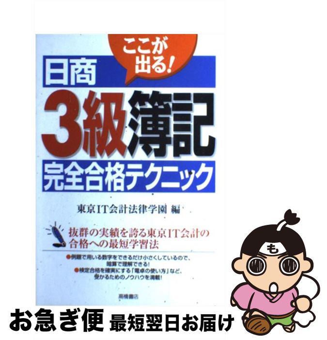 著者：東京会計法律学園出版社：高橋書店サイズ：単行本ISBN-10：447127001XISBN-13：9784471270018■こちらの商品もオススメです ● 漢検過去問題集2級 平成29年度版 / 日本漢字能力検定協会 [単行本] ■通常24時間以内に出荷可能です。■ネコポスで送料は1～3点で298円、4点で328円。5点以上で600円からとなります。※2,500円以上の購入で送料無料。※多数ご購入頂いた場合は、宅配便での発送になる場合があります。■ただいま、オリジナルカレンダーをプレゼントしております。■送料無料の「もったいない本舗本店」もご利用ください。メール便送料無料です。■まとめ買いの方は「もったいない本舗　おまとめ店」がお買い得です。■中古品ではございますが、良好なコンディションです。決済はクレジットカード等、各種決済方法がご利用可能です。■万が一品質に不備が有った場合は、返金対応。■クリーニング済み。■商品画像に「帯」が付いているものがありますが、中古品のため、実際の商品には付いていない場合がございます。■商品状態の表記につきまして・非常に良い：　　使用されてはいますが、　　非常にきれいな状態です。　　書き込みや線引きはありません。・良い：　　比較的綺麗な状態の商品です。　　ページやカバーに欠品はありません。　　文章を読むのに支障はありません。・可：　　文章が問題なく読める状態の商品です。　　マーカーやペンで書込があることがあります。　　商品の痛みがある場合があります。