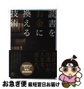 著者：千田琢哉出版社：ぱる出版サイズ：単行本ISBN-10：4827209324ISBN-13：9784827209327■こちらの商品もオススメです ● 人間通 / 谷沢 永一 / 新潮社 [単行本] ● 死ぬまで仕事に困らないために20代で出逢っておきたい100の言葉 / 千田 琢哉 / かんき出版 [単行本（ソフトカバー）] ● ゴルゴ13の仕事術 究極のビジネスマン / 漆田 公一, デューク東郷研究所 / 祥伝社 [文庫] ● ギリギリまで動けない君の背中を押す言葉 / 千田 琢哉 / 日本実業出版社 [単行本] ● 年収1，000万円に届く人、届かない人、超える人 / 千田 琢哉 / あさ出版 [単行本（ソフトカバー）] ● ヒツジで終わる習慣、ライオンに変わる決断 自分にイノベーションを起こそう！ / 千田 琢哉 / 実務教育出版 [単行本] ● 勉強の技術 すべての努力を成果に変える科学的学習の極意 / 児玉 光雄, にしかわ たく / SBクリエイティブ [新書] ● 一生トップで駆け抜けつづけるために20代で身につけたい勉強の技法 / 千田琢哉 / アイバス出版 [単行本（ソフトカバー）] ● 20代で群れから抜け出すために顰蹙を買っても口にしておきたい100の言葉 / 千田琢哉 / かんき出版 [単行本（ソフトカバー）] ● 仕事の哲学 最高の成果をあげる / P・F・ドラッカー, 上田 惇生 / ダイヤモンド社 [単行本] ● 考えすぎて動けない人のための「すぐやる！」技術 / 久米 信行 / 日本実業出版社 [単行本] ● 図解仕事ができる人の時間の使い方 モノを捨てるとスピードがあがる / 中谷 彰宏 / PHP研究所 [単行本] ● 30代から輝きたい人が、20代で身につけておきたい「大人の流儀」 / 千田琢哉 / ぱる出版 [単行本（ソフトカバー）] ● ボクのインプット＆アウトプット法 1日に10冊の本を読み3日で1冊の本を書く / 千田琢哉 / アイバス出版 [単行本] ● 大人のためのスキマ時間勉強法 / 和田 秀樹 / PHP研究所 [文庫] ■通常24時間以内に出荷可能です。■ネコポスで送料は1～3点で298円、4点で328円。5点以上で600円からとなります。※2,500円以上の購入で送料無料。※多数ご購入頂いた場合は、宅配便での発送になる場合があります。■ただいま、オリジナルカレンダーをプレゼントしております。■送料無料の「もったいない本舗本店」もご利用ください。メール便送料無料です。■まとめ買いの方は「もったいない本舗　おまとめ店」がお買い得です。■中古品ではございますが、良好なコンディションです。決済はクレジットカード等、各種決済方法がご利用可能です。■万が一品質に不備が有った場合は、返金対応。■クリーニング済み。■商品画像に「帯」が付いているものがありますが、中古品のため、実際の商品には付いていない場合がございます。■商品状態の表記につきまして・非常に良い：　　使用されてはいますが、　　非常にきれいな状態です。　　書き込みや線引きはありません。・良い：　　比較的綺麗な状態の商品です。　　ページやカバーに欠品はありません。　　文章を読むのに支障はありません。・可：　　文章が問題なく読める状態の商品です。　　マーカーやペンで書込があることがあります。　　商品の痛みがある場合があります。