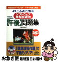 著者：日高 哲郎出版社：日経BPマーケティング(日本経済新聞出版サイズ：単行本ISBN-10：4532402557ISBN-13：9784532402556■こちらの商品もオススメです ● よく出るよく分かるソフトウェア開発技術者〈午後〉問題集 2008春 / 日高 哲郎 / 日経BPマーケティング(日本経済新聞出版 [単行本] ● ソフトウェア開発技術者午後問題の重点対策 情報処理技術者試験対策書 2004 / 高田 伸彦, 日高 哲郎, アイテック情報技術教育研究所 / アイテック情報処理技術者教育センター [単行本] ■通常24時間以内に出荷可能です。■ネコポスで送料は1～3点で298円、4点で328円。5点以上で600円からとなります。※2,500円以上の購入で送料無料。※多数ご購入頂いた場合は、宅配便での発送になる場合があります。■ただいま、オリジナルカレンダーをプレゼントしております。■送料無料の「もったいない本舗本店」もご利用ください。メール便送料無料です。■まとめ買いの方は「もったいない本舗　おまとめ店」がお買い得です。■中古品ではございますが、良好なコンディションです。決済はクレジットカード等、各種決済方法がご利用可能です。■万が一品質に不備が有った場合は、返金対応。■クリーニング済み。■商品画像に「帯」が付いているものがありますが、中古品のため、実際の商品には付いていない場合がございます。■商品状態の表記につきまして・非常に良い：　　使用されてはいますが、　　非常にきれいな状態です。　　書き込みや線引きはありません。・良い：　　比較的綺麗な状態の商品です。　　ページやカバーに欠品はありません。　　文章を読むのに支障はありません。・可：　　文章が問題なく読める状態の商品です。　　マーカーやペンで書込があることがあります。　　商品の痛みがある場合があります。