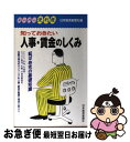 【中古】 知っておきたい人事・賃