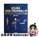 【中古】 Visual　Basic4によるビジネス〈実践〉プログラミング Jetエンジンの使い方をマスターするために / 谷尻 かおり / 技術評論社 [単行本]【ネコポス発送】