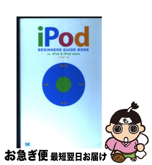 【中古】 iPod　beginners　guide　book　f