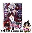 【中古】 漂う書庫のヴェルテ・テラ / 川口　士, 雛祭 桃子 / 富士見書房 [文庫]【ネコポス発送】