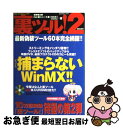 著者：吉野 健太郎, nemu出版社：ぶんか社サイズ：ムックISBN-10：4821161273ISBN-13：9784821161270■こちらの商品もオススメです ● 裏ツール！ 3 / 吉野 健太郎 / ぶんか社 [単行本] ■通常24時間以内に出荷可能です。■ネコポスで送料は1～3点で298円、4点で328円。5点以上で600円からとなります。※2,500円以上の購入で送料無料。※多数ご購入頂いた場合は、宅配便での発送になる場合があります。■ただいま、オリジナルカレンダーをプレゼントしております。■送料無料の「もったいない本舗本店」もご利用ください。メール便送料無料です。■まとめ買いの方は「もったいない本舗　おまとめ店」がお買い得です。■中古品ではございますが、良好なコンディションです。決済はクレジットカード等、各種決済方法がご利用可能です。■万が一品質に不備が有った場合は、返金対応。■クリーニング済み。■商品画像に「帯」が付いているものがありますが、中古品のため、実際の商品には付いていない場合がございます。■商品状態の表記につきまして・非常に良い：　　使用されてはいますが、　　非常にきれいな状態です。　　書き込みや線引きはありません。・良い：　　比較的綺麗な状態の商品です。　　ページやカバーに欠品はありません。　　文章を読むのに支障はありません。・可：　　文章が問題なく読める状態の商品です。　　マーカーやペンで書込があることがあります。　　商品の痛みがある場合があります。