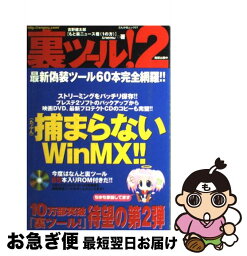 【中古】 裏ツール！ 2 / 吉野 健太郎, nemu / ぶんか社 [ムック]【ネコポス発送】