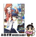 著者：土屋 つかさ, ふゆの 春秋出版社：角川グループパブリッシングサイズ：文庫ISBN-10：404474002XISBN-13：9784044740023■こちらの商品もオススメです ● 妹はLサイズ！ / 巽 飛呂彦 / フランス書院 [文庫] ● 放課後の魔術師 1 / 土屋 つかさ, ふゆの 春秋 / 角川グループパブリッシング [文庫] ● 放課後の魔術師 6 / 土屋 つかさ, ふゆの 春秋 / 角川書店(角川グループパブリッシング) [文庫] ● 放課後の魔術師 3 / 土屋 つかさ, ふゆの 春秋 / 角川グループパブリッシング [文庫] ● ふたりのラビリンス ソード・ワールド短編集 / 水野 良, 高井 信, 下村 家惠子, 安田 均, 米田 仁士 / KADOKAWA(富士見書房) [文庫] ● レプラコーンの涙 ソード・ワールド短編集 / 水野 良, 安田 均, 米田 仁士 / KADOKAWA(富士見書房) [文庫] ● マンドレイクの館 ソード・ワールド短編集 / 山本 弘, 安田 均, 清松 みゆき, 友野 詳 / KADOKAWA(富士見書房) [文庫] ● ナイトウィンドの影 ソード・ワールド短編集 / 山本 弘, 水野 良, 高井 信, 安田 均, 見田 竜介 / KADOKAWA(富士見書房) [文庫] ● 放課後の魔術師 7 / 土屋 つかさ, ふゆの 春秋 / 角川書店(角川グループパブリッシング) [文庫] ● 放課後の魔術師 4 / 土屋 つかさ, ふゆの 春秋 / 角川書店(角川グループパブリッシング) [文庫] ■通常24時間以内に出荷可能です。■ネコポスで送料は1～3点で298円、4点で328円。5点以上で600円からとなります。※2,500円以上の購入で送料無料。※多数ご購入頂いた場合は、宅配便での発送になる場合があります。■ただいま、オリジナルカレンダーをプレゼントしております。■送料無料の「もったいない本舗本店」もご利用ください。メール便送料無料です。■まとめ買いの方は「もったいない本舗　おまとめ店」がお買い得です。■中古品ではございますが、良好なコンディションです。決済はクレジットカード等、各種決済方法がご利用可能です。■万が一品質に不備が有った場合は、返金対応。■クリーニング済み。■商品画像に「帯」が付いているものがありますが、中古品のため、実際の商品には付いていない場合がございます。■商品状態の表記につきまして・非常に良い：　　使用されてはいますが、　　非常にきれいな状態です。　　書き込みや線引きはありません。・良い：　　比較的綺麗な状態の商品です。　　ページやカバーに欠品はありません。　　文章を読むのに支障はありません。・可：　　文章が問題なく読める状態の商品です。　　マーカーやペンで書込があることがあります。　　商品の痛みがある場合があります。