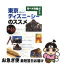 【中古】 東京ディズニーシーのススメ 完ペキ攻略ガイド / 講談社 / 講談社 単行本 【ネコポス発送】