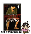 【中古】 少年無宿シンクロウ 1 / 星野 泰視, さい ふうめい / 講談社 [コミック]【ネコポス発送】