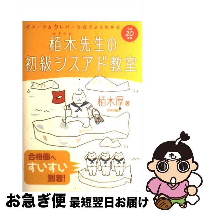 著者：栢木 厚出版社：技術評論社サイズ：単行本（ソフトカバー）ISBN-10：4774132845ISBN-13：9784774132846■通常24時間以内に出荷可能です。■ネコポスで送料は1～3点で298円、4点で328円。5点以上で600円からとなります。※2,500円以上の購入で送料無料。※多数ご購入頂いた場合は、宅配便での発送になる場合があります。■ただいま、オリジナルカレンダーをプレゼントしております。■送料無料の「もったいない本舗本店」もご利用ください。メール便送料無料です。■まとめ買いの方は「もったいない本舗　おまとめ店」がお買い得です。■中古品ではございますが、良好なコンディションです。決済はクレジットカード等、各種決済方法がご利用可能です。■万が一品質に不備が有った場合は、返金対応。■クリーニング済み。■商品画像に「帯」が付いているものがありますが、中古品のため、実際の商品には付いていない場合がございます。■商品状態の表記につきまして・非常に良い：　　使用されてはいますが、　　非常にきれいな状態です。　　書き込みや線引きはありません。・良い：　　比較的綺麗な状態の商品です。　　ページやカバーに欠品はありません。　　文章を読むのに支障はありません。・可：　　文章が問題なく読める状態の商品です。　　マーカーやペンで書込があることがあります。　　商品の痛みがある場合があります。