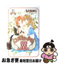 【中古】 コルセットに翼 3 / もと なおこ / 秋田書店 [コミッ...(3)