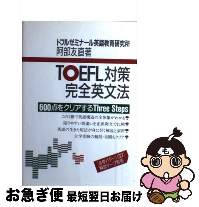 š TOEFLкʸˡ / ͧľ / ƥ [ڡѡХå]ڥͥݥȯ