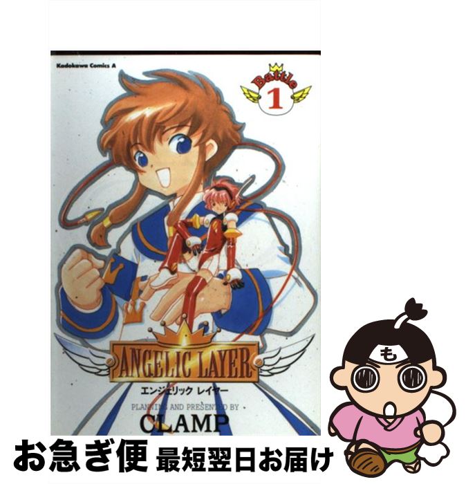 š Angeliclayer 1 / CLAMP / KADOKAWA [ߥå]ڥͥݥȯ