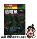 著者：阿部 正之, 森 文俊出版社：成美堂出版サイズ：単行本ISBN-10：4415078028ISBN-13：9784415078021■通常24時間以内に出荷可能です。■ネコポスで送料は1～3点で298円、4点で328円。5点以上で600円からとなります。※2,500円以上の購入で送料無料。※多数ご購入頂いた場合は、宅配便での発送になる場合があります。■ただいま、オリジナルカレンダーをプレゼントしております。■送料無料の「もったいない本舗本店」もご利用ください。メール便送料無料です。■まとめ買いの方は「もったいない本舗　おまとめ店」がお買い得です。■中古品ではございますが、良好なコンディションです。決済はクレジットカード等、各種決済方法がご利用可能です。■万が一品質に不備が有った場合は、返金対応。■クリーニング済み。■商品画像に「帯」が付いているものがありますが、中古品のため、実際の商品には付いていない場合がございます。■商品状態の表記につきまして・非常に良い：　　使用されてはいますが、　　非常にきれいな状態です。　　書き込みや線引きはありません。・良い：　　比較的綺麗な状態の商品です。　　ページやカバーに欠品はありません。　　文章を読むのに支障はありません。・可：　　文章が問題なく読める状態の商品です。　　マーカーやペンで書込があることがあります。　　商品の痛みがある場合があります。