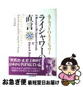 【中古】 ライシャワーの直言 / エ