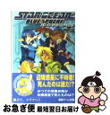 【中古】 スターオーシャンブルースフィア / 竹内 誠, 中北 晃二 / メディアワークス [文庫]【ネコポス発送】